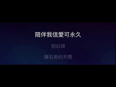 愛的根源  伴奏 mmoEb 男原調 譚詠麟版 粵語歌詞版