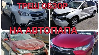 Вся правда о машинах в грузии на автопапа треш обзор авто рынка autopapa.