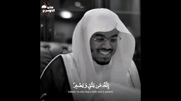 ﴿… إِنَّهُۥ مَن يَتَّقِ وَيَصۡبِرۡ…﴾ | ما تيسر من سورة يوسف - فضيلة الشيخ أ.د #ياسر_الدوسري