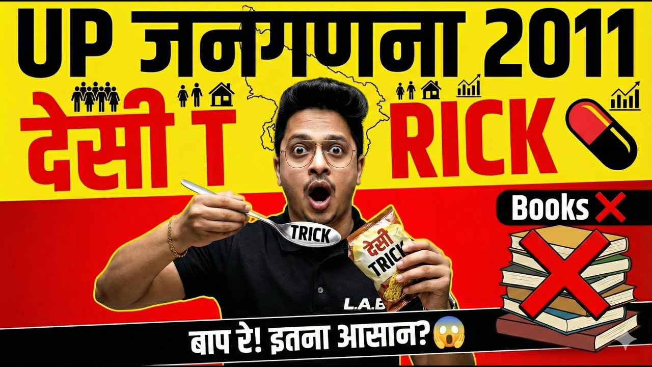 UP Census 2011 GK Tricks | UP Janganana 2011 Tricks | UP GK by Aman Sir | Home Guard Bharti 2025