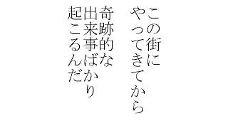 この街/Ryo