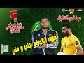 الجزء البدني من اكتر عيوب اللاعب المصري روي فيتوريا مصطفي محمد يحتاج الى تطوير 8 بديل ضعيف