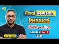 Physics 2nd Secondary Egypt 1st Term مراجعه ليله الامتحان Physics تانيه ثانوي الترم الاول 