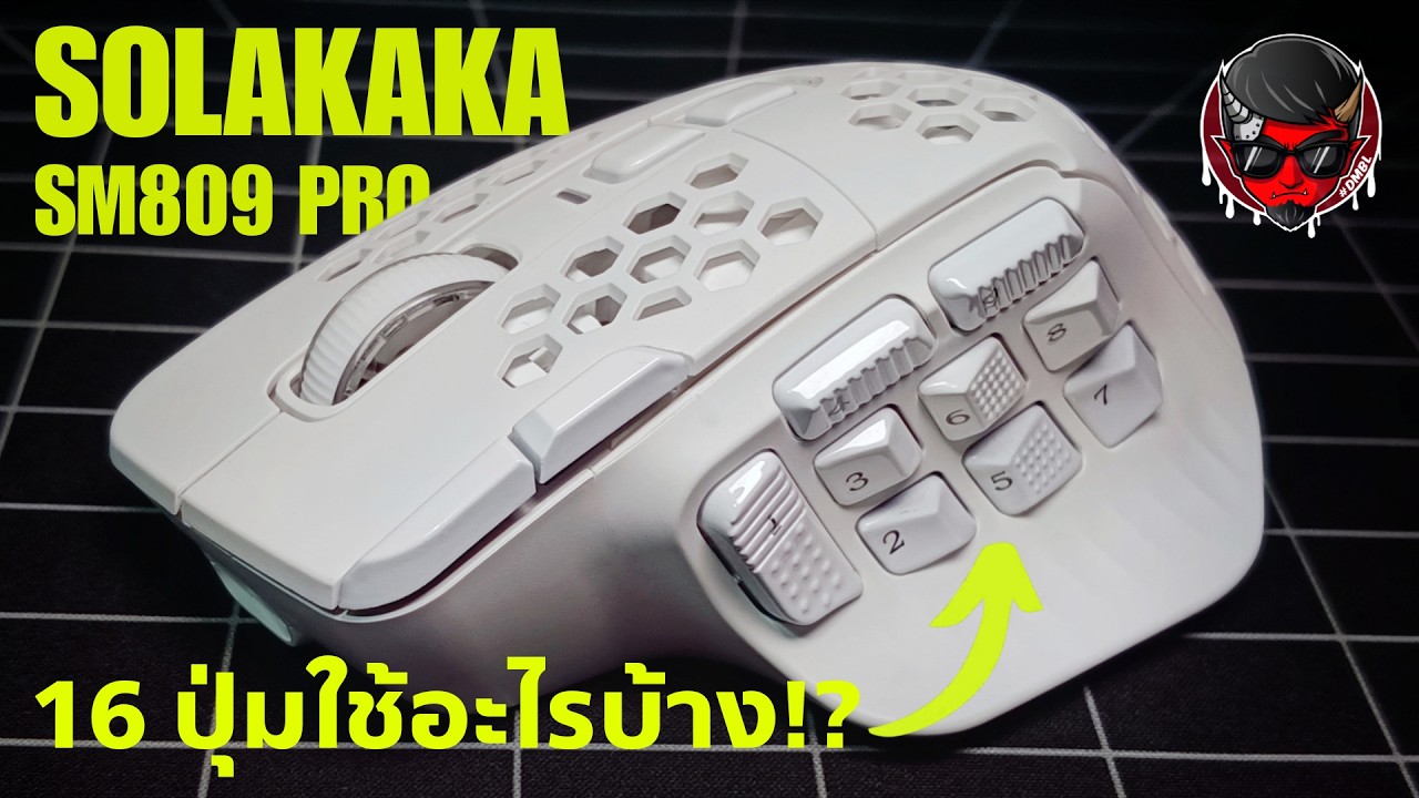 รีวิวเมาส์ 16 ปุ่ม !! Solakaka SM809 Pro Review Budget Mouse 2026