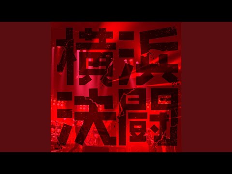 Raimei ('Yokohama Duel'