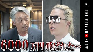 【緊急動画】完全にやられた…6000万円がパァになった流れ全部公開します