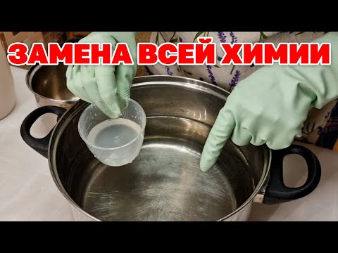 ВАУ! ОДНО СРЕДСТВО ЗАМЕНИТ ВСЮ БЫТОВУЮ ХИМИЮ СТИРКА УБОРКА МЫТЬЕ ОТБЕЛИВАНИЕ КЛЕЕМ obovsemsmarusya