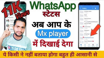 Mx player me whatsapp status kaise dekhe | Whatsapp Status को mx player में कैसे देखें