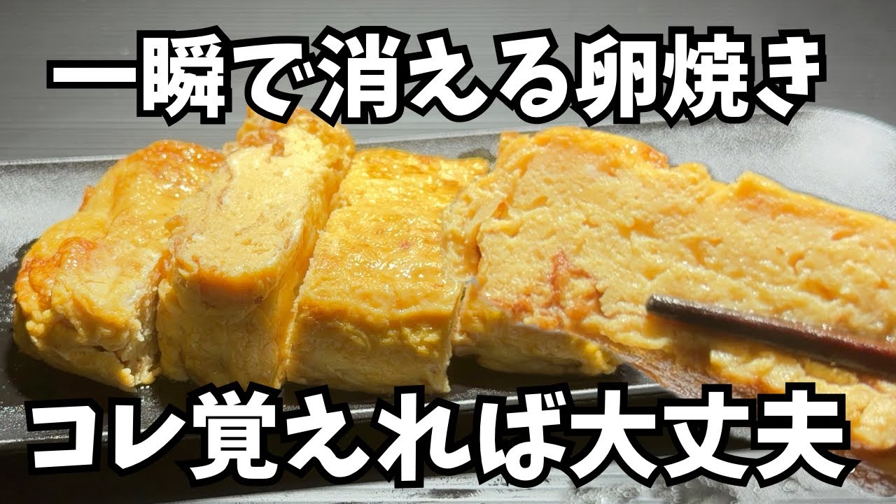 【卵焼き歴２０年】適当に作るのが一番旨いことにきずいた