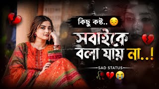 আমার মন থেকে বলা তোমার জন্য কিছু কথা // Bangla lyrics status video // Black text video // #status  screenshot 3