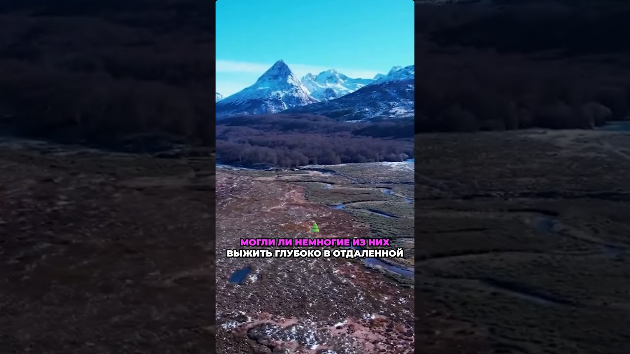 Исчезающие гиганты Патагонии  исторические отчёты, найденные скелеты и генетические загадки