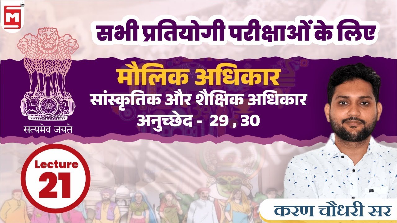 Article 29 and 30 of Indian Constitution Cultural and Educational