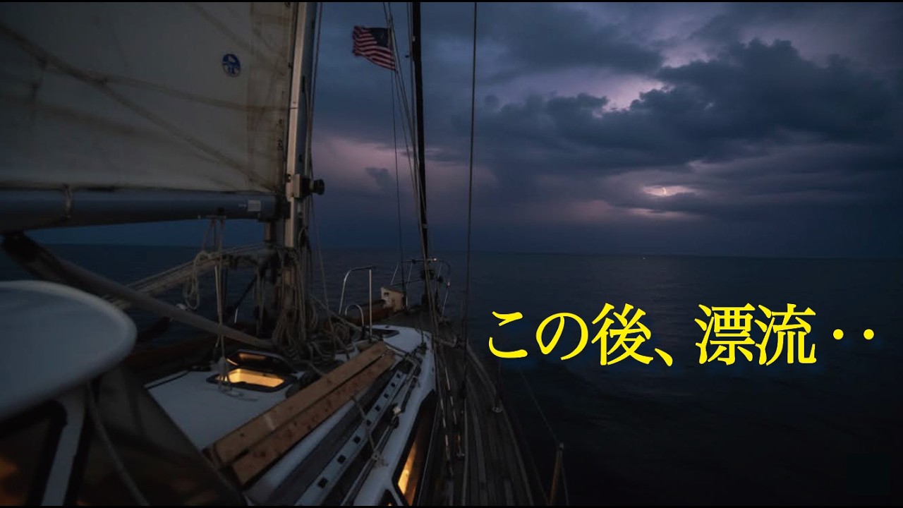 Sudden engine failure in the middle of the night] Trouble in the