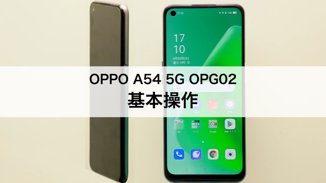 OPPO A54 5G OPG02｜動画ガイド - YouTube