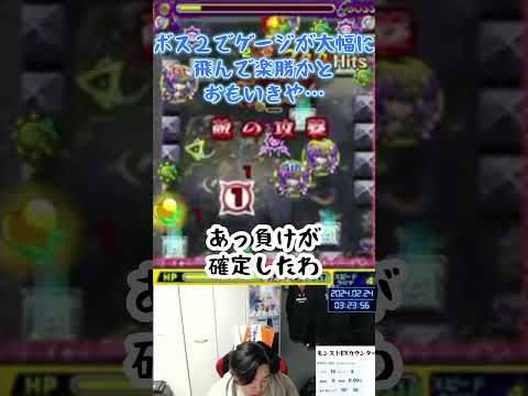 負けが確定したと思いかけた不可思議〈EX〉戦、、#モンスト #モンスターストライク #shorts