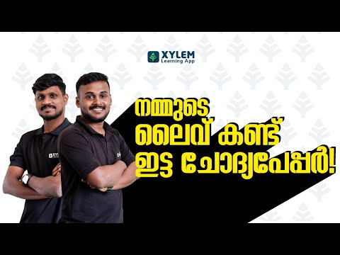 നമ്മുടെ ലൈവ് കണ്ടു ഇട്ട ചോദ്യപേപ്പർ! | XYLEM +1 +2
