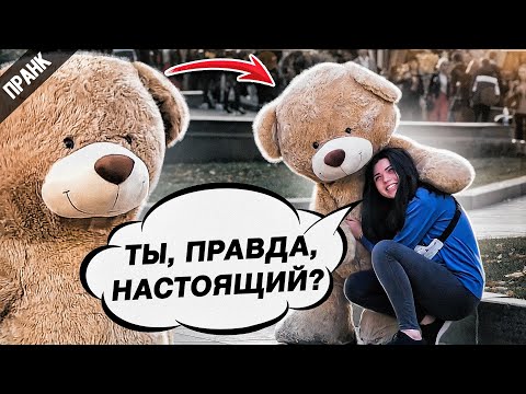 ПРАНК: МИШКА-ПИКАПЕР ( ТРЕТИЙ ЛИШНИЙ ) ПИКАП