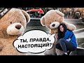 ПРАНК: МИШКА-ПИКАПЕР ( ТРЕТИЙ ЛИШНИЙ ) ПИКАП