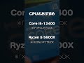 今おすすめしないゲーミングPCをこっそりお伝えします（個人的な意見です） #shorts