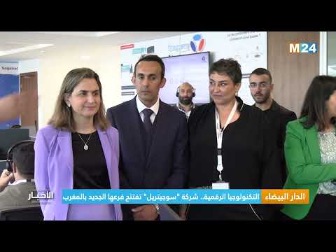 التكنولوجيا الرقمية شركة  تفتتح فرعها الجديد   بالمغرب