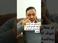 علاج السحر شوف نصيحه الشيخ حسن البرقي 