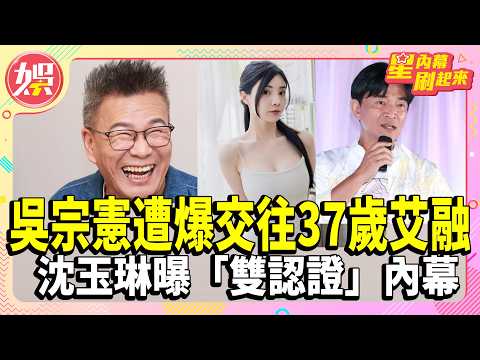 Jacky Wu rumored to be dating 37-year-old Irene; William Shen reveals the "double-verified" insid...