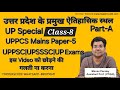       part1up special class8uppcs mains paper5viral uppsc up