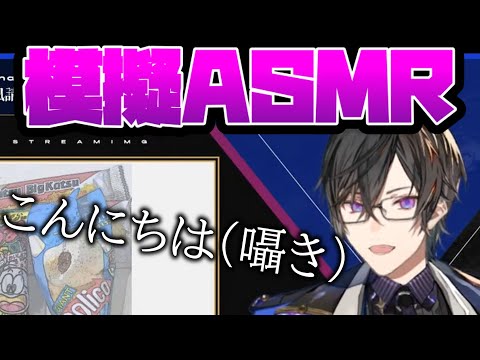 試しにやってくれるASMRが初々しい四季凪アキラ【にじさんじ/VOLTACTION/切り抜き】