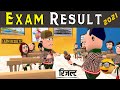 EXAM RESULT 2021 📝 ||  परीक्षा का रिजल्ट || #KOMEDY_KE_KING || 😂 NEW FUNNY VIDEO 😂