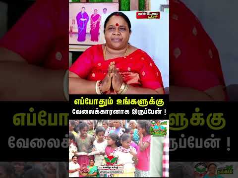 எப்போதும் உங்களுக்கு வேலைக்காரனாக இருப்பேன் | கணிதா சம்பத்  ! | ADMK | Kanitha Sambath
