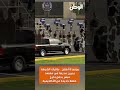 وزنها 8 أطنان ..طالبات الشرطة يجرن مدرعة في مشهد مبهر بحفل تخرج دفعة جديدة من الأكاديمية