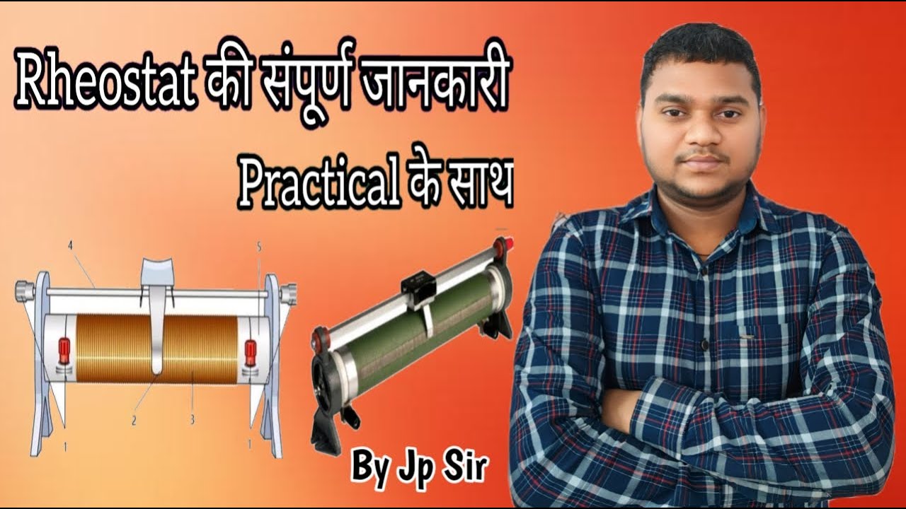 Rheostate !! How to connect rheostate in circuit by jp Sir
