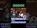 議場當秀場 韓國瑜打圓場遭關麥 #Shorts｜TVBS新聞 @TVBSNEWS01