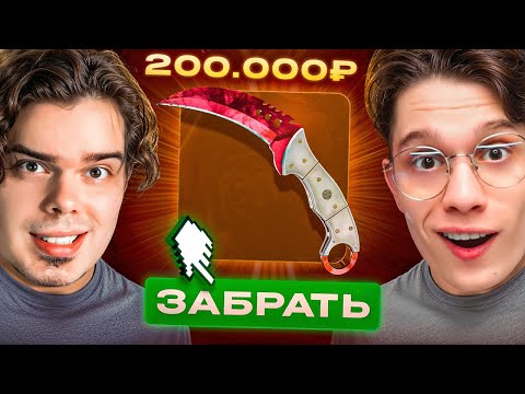 ПРОКАЧАЛ АККАУНТ МУРЗОФИКСА НА 200.000₽ НА SKINHOUSE