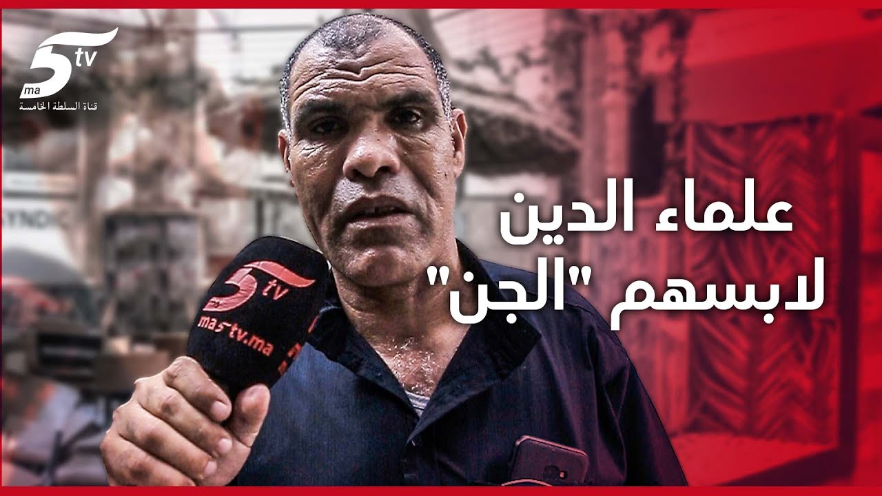 الراقي عبد العزيز مصباحي.. كنتحدى العلام ..