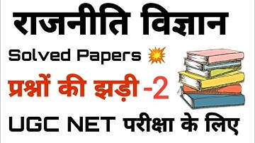 NET POLITICAL SCIENCE MOST 50 QUESTIONS 💥| प्रश्नों की झड़ी-2 | solved paper