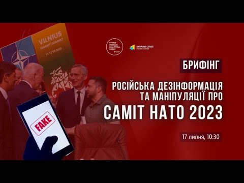 Російська дезінформація та маніпуляція про саміт НАТО 2023