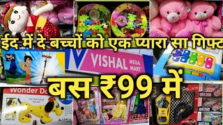 Vishal Mega Mart Ramzan 2022 Special Kids Toys Collection | Vishal Mega Mart Toys product 50% off screenshot 3
