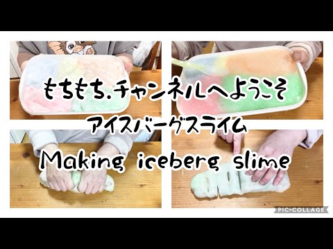 [Slime ASMR] Make and play iceberg ♪ #short.【スライム】アイスバーグを作って遊ぶ♪ しゅわしゅわジュワジュワ（≧∇≦）#ショート動画！