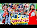          anupam bedardi  ranchi se patna chalawo  new maghi song