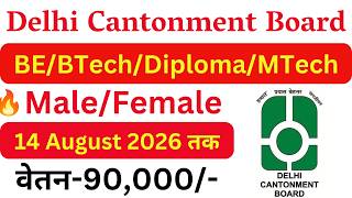 DCB New Engineer Vacancy 2026 | Latest Government Engineer Jobs | All India Technical Jobs 2026 |