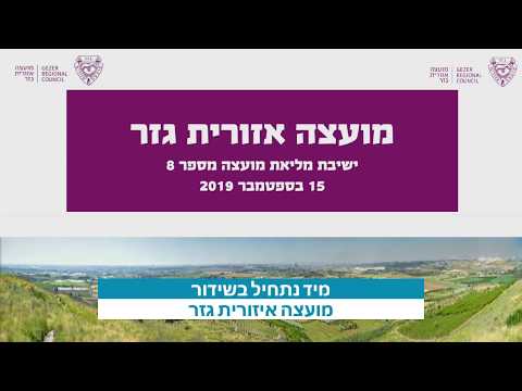 וִידֵאוֹ: איזו מועצה היא נורת'קוט?