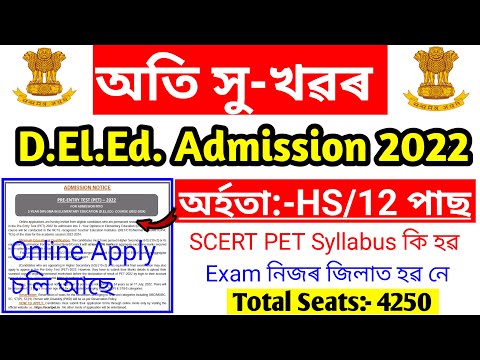 SCERT Assam D El Ed  Admission 2022 !! D El ED Admission 2022 Assam Online Apply !! Assam Career