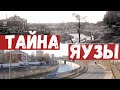 Яуза. Интересные факты. Ростокинский акведук