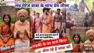 Baba love story //baba love marriage viral recording video and #miting