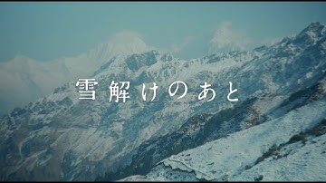 映画『雪解けのあと』予告編