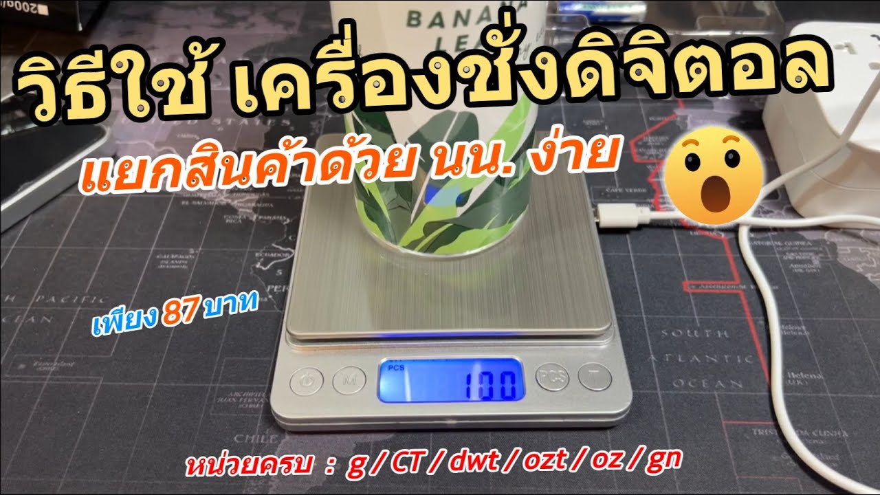วิธีใช้งาน เครื่องชั่งดิจิตอล ชั่งน้ำหนักขนาดเล็ก (6หน่วย) Mini Digital Scale เครื่องประดับ เพชร ทอง