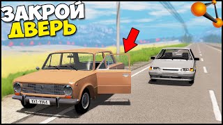 Оставил ОТКРЫТУЮ ДВЕРЬ НА ТРАССЕ - BeamNg Drive