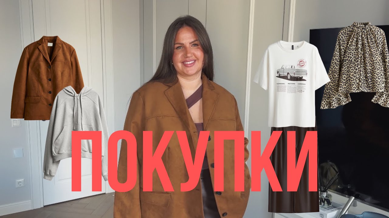 ПОКУПКИ ОДЕЖДЫ/ USHATAVA/ H&M/ THE LUMIERE/ 4FORMS/ DIVNO