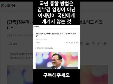 국민 통합하려면 이재명 자신이 마음을 고쳐먹어야지